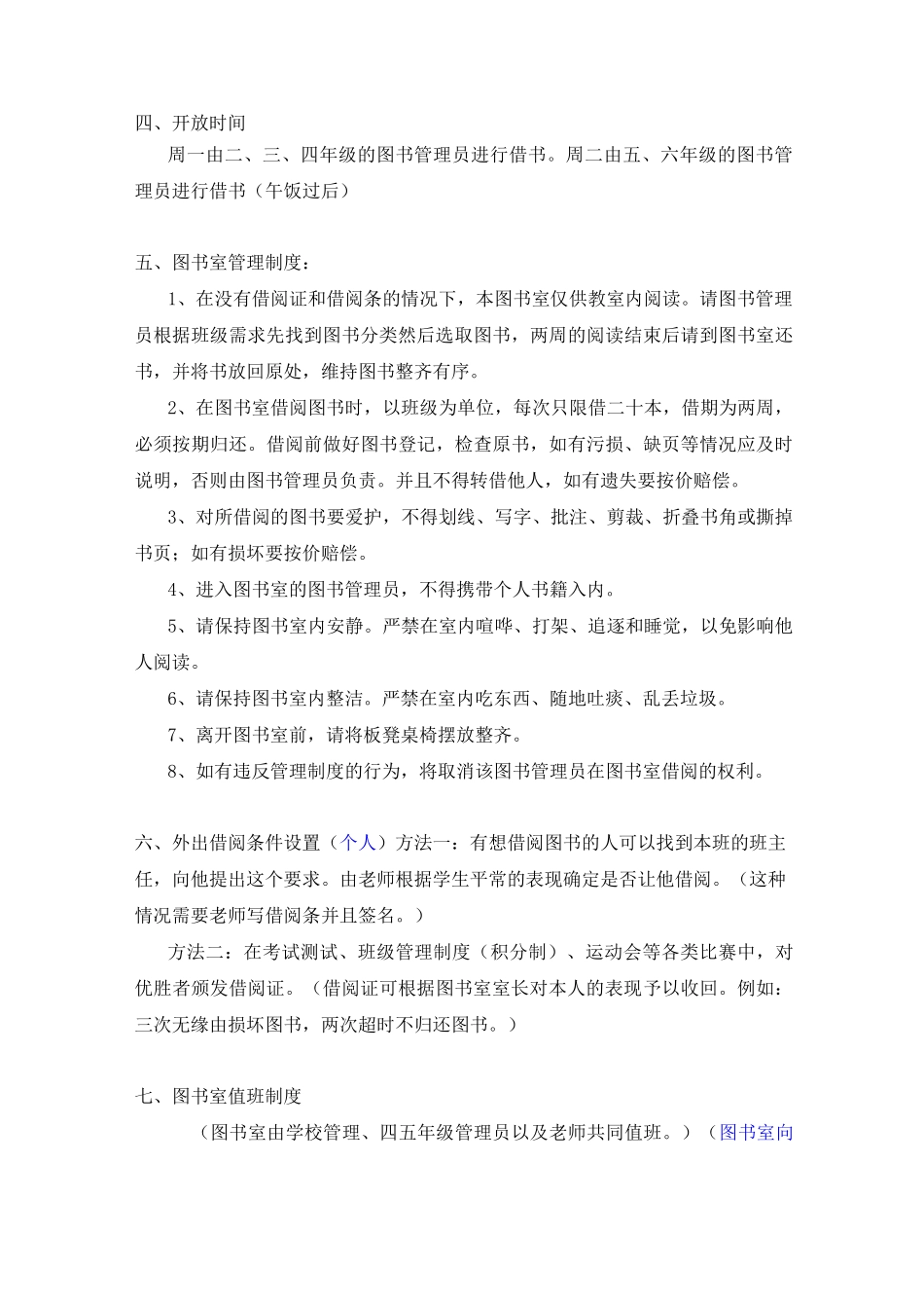 学校图书室开放方案_第2页