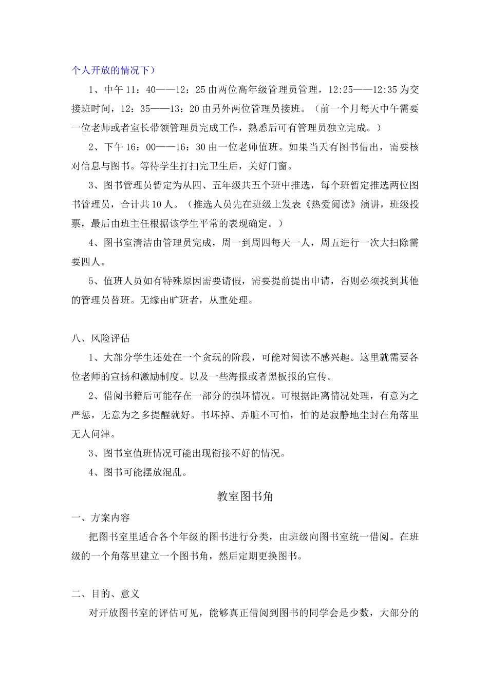 学校图书室开放方案_第3页