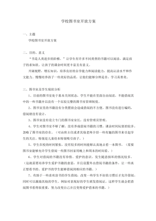 学校图书室开放方案