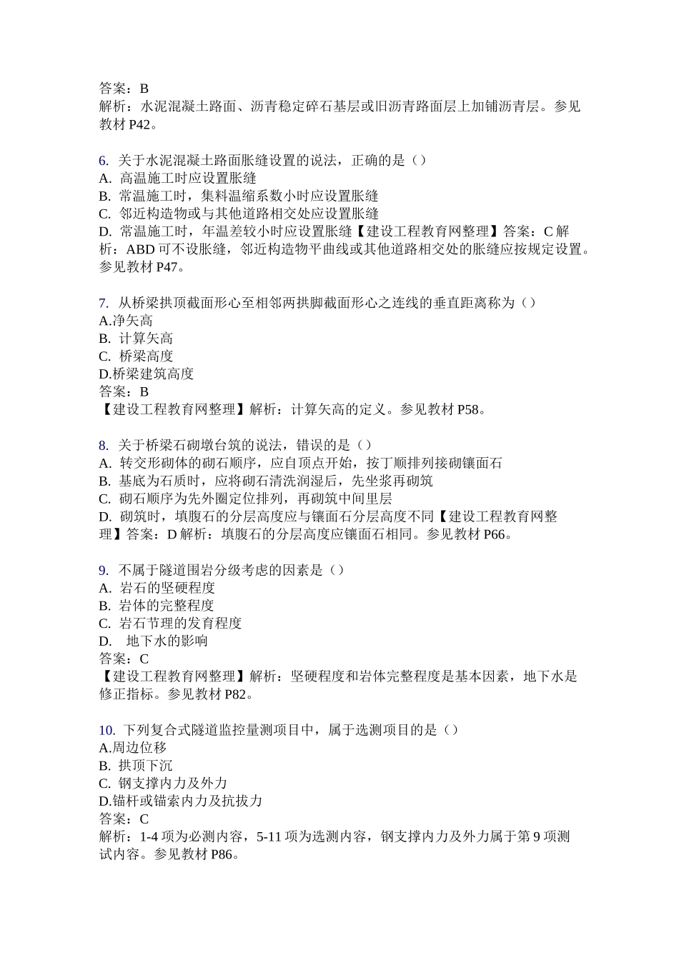 二级建造师(公路)真题_第2页