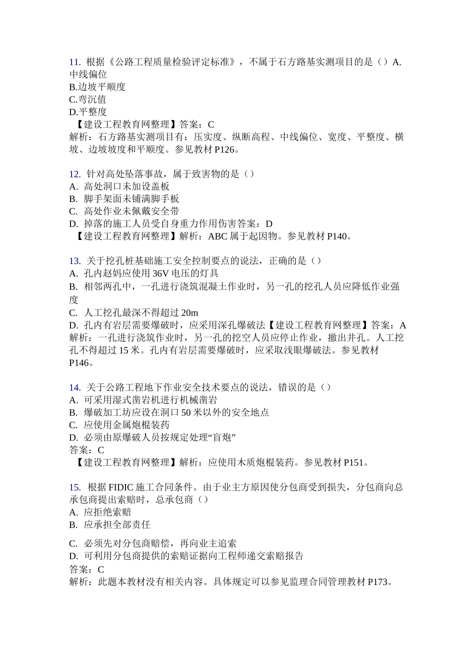 二级建造师(公路)真题_第3页