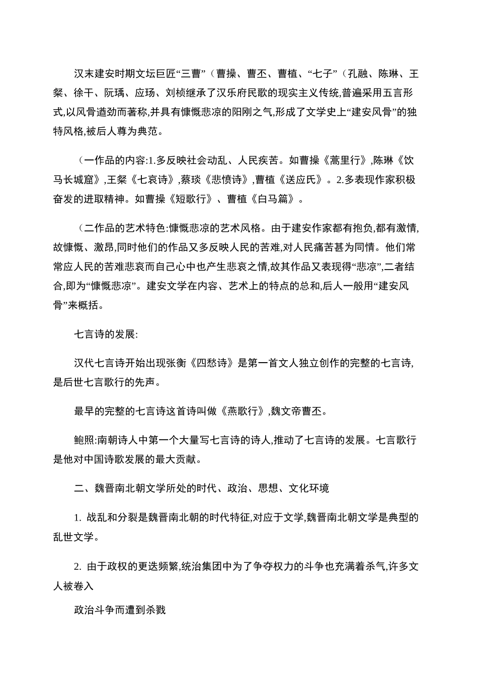 古代文学知识点整理._第2页