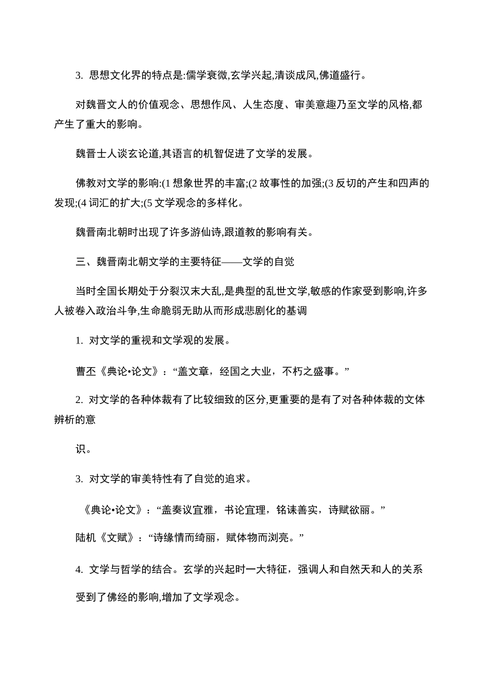 古代文学知识点整理._第3页