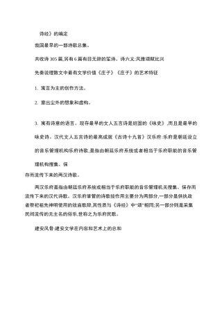 古代文学知识点整理.