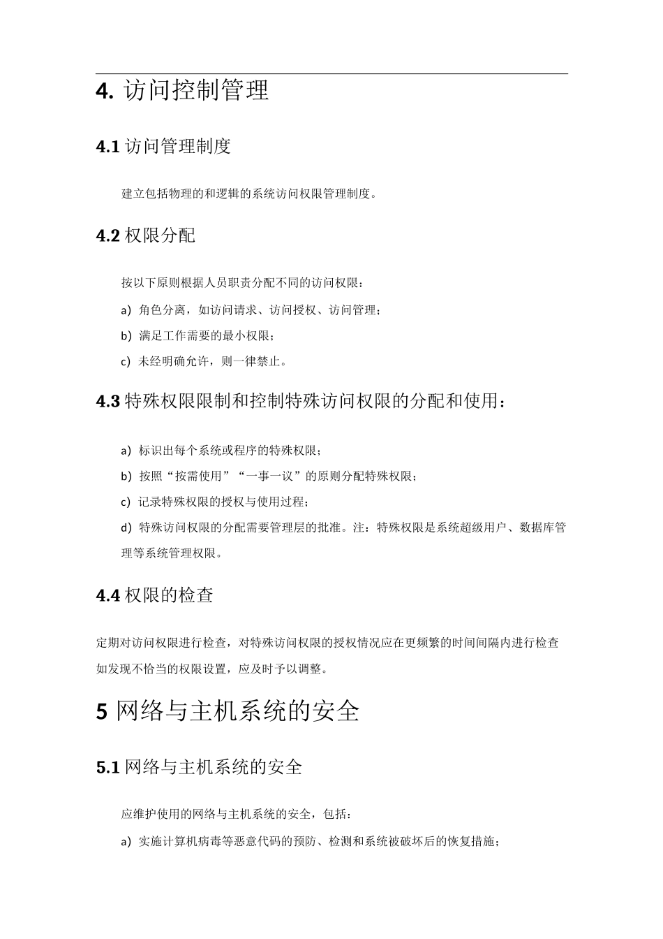 信息安全管理制度 (4)_第3页