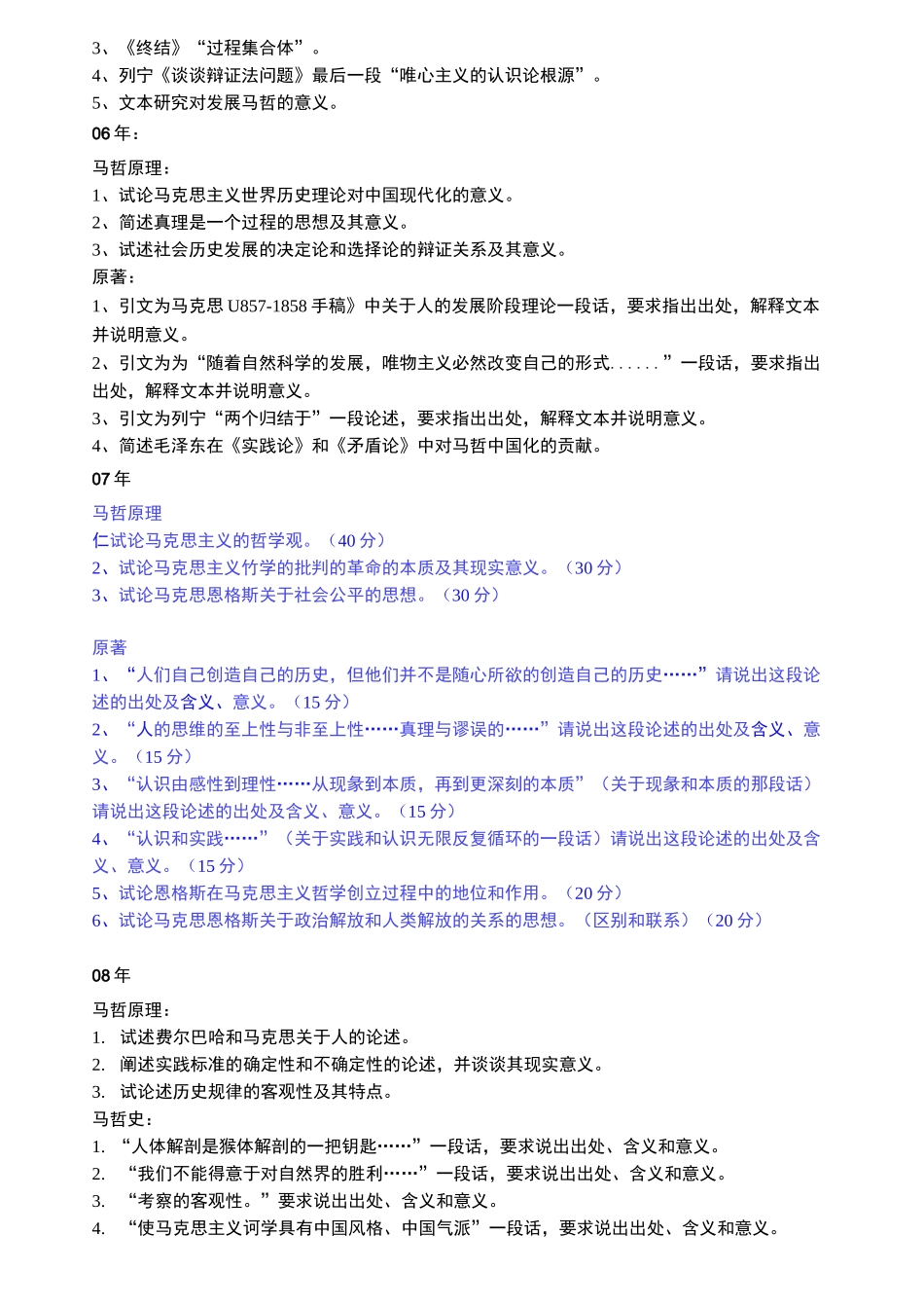 马克思主义考博真题_第2页