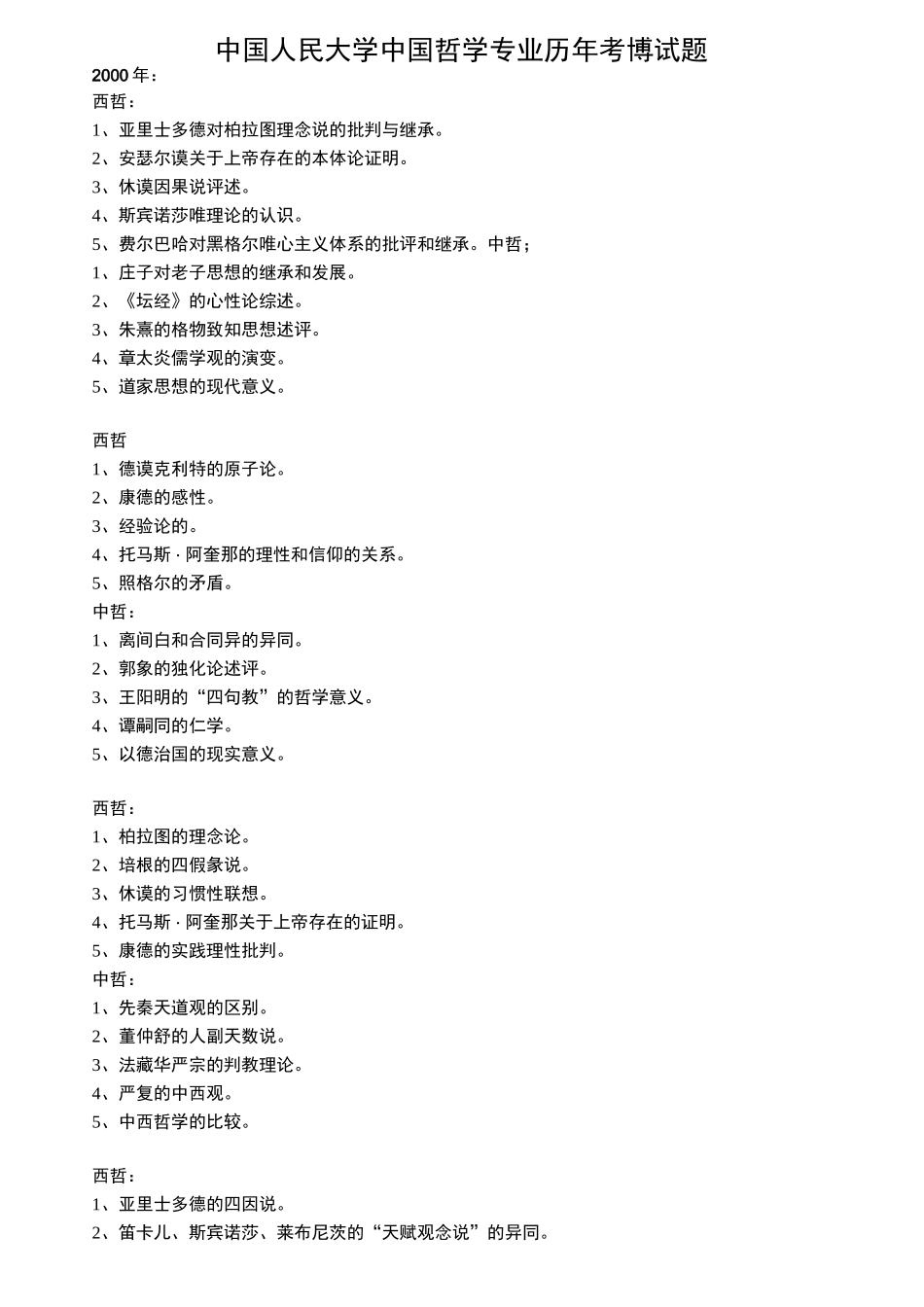 马克思主义考博真题_第3页