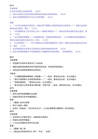 马克思主义考博真题