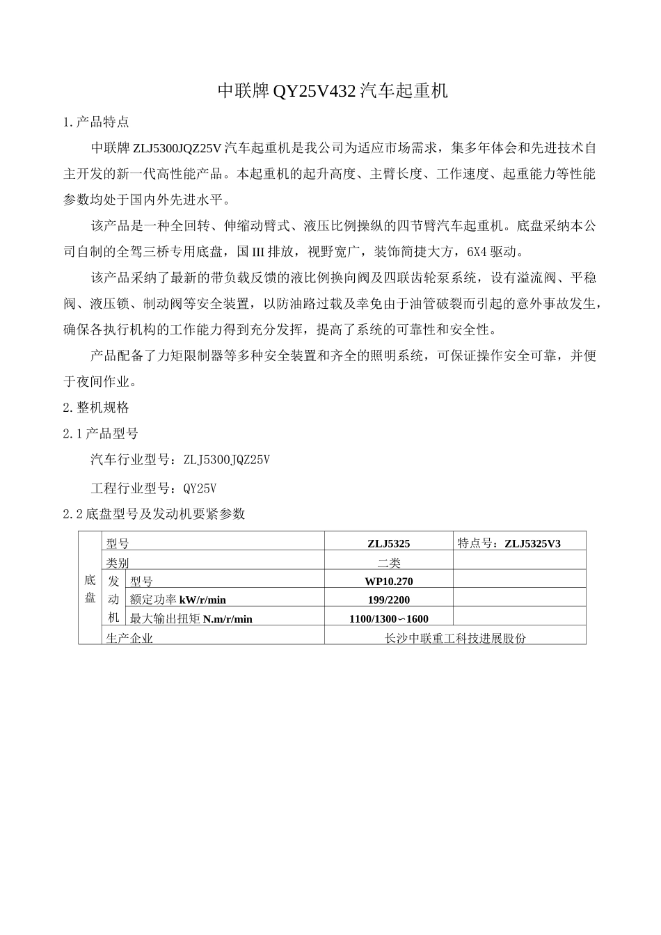 QY80汽车起重机技术规格书_第2页