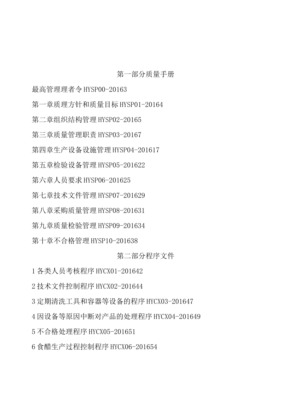 质-量-管-理-体-系-文-件_第2页