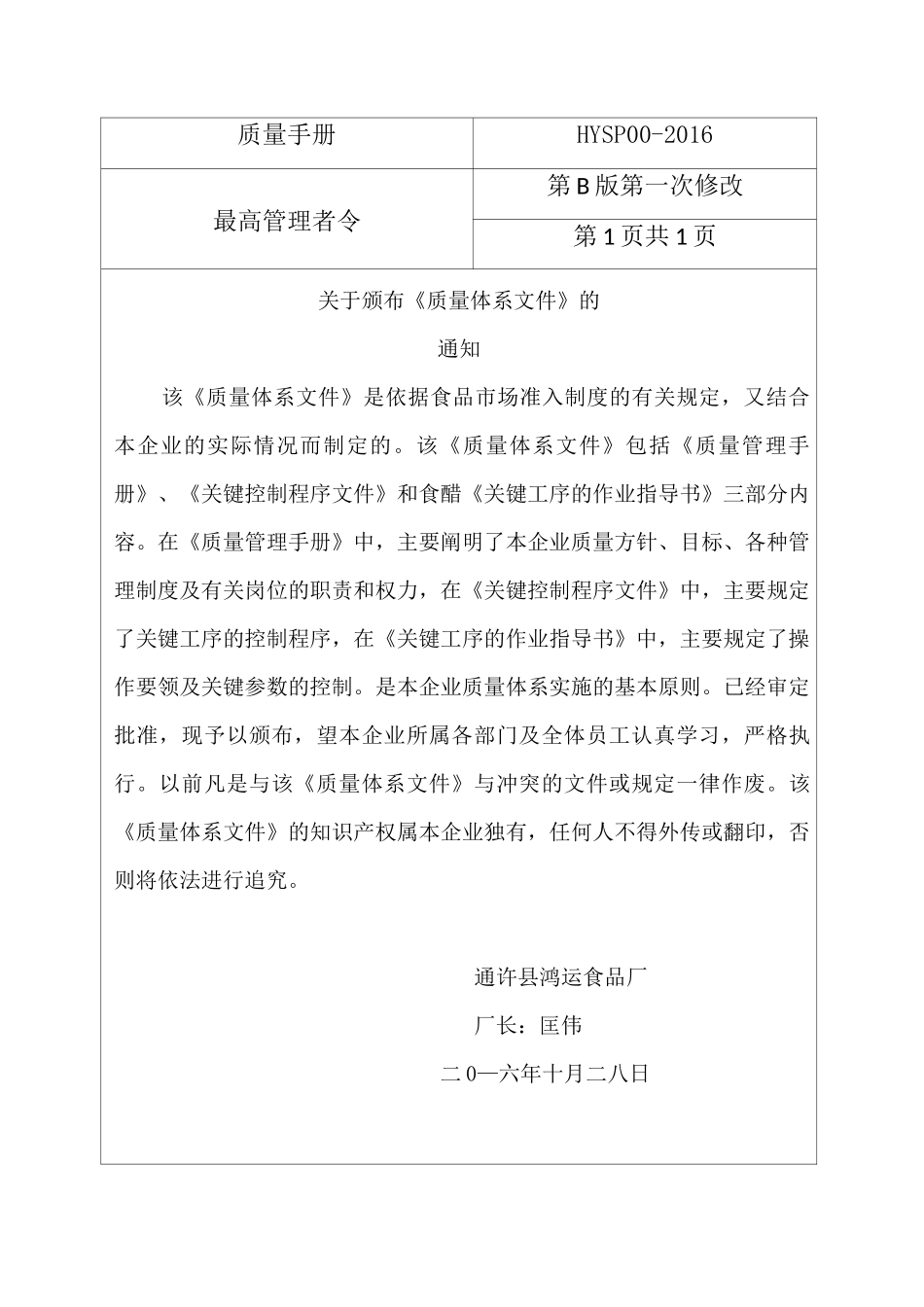 质-量-管-理-体-系-文-件_第3页