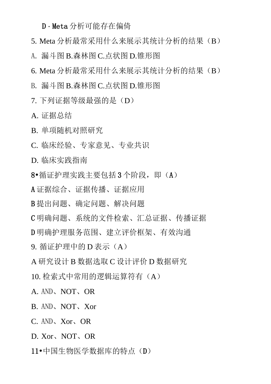 循证护理学试卷_第2页