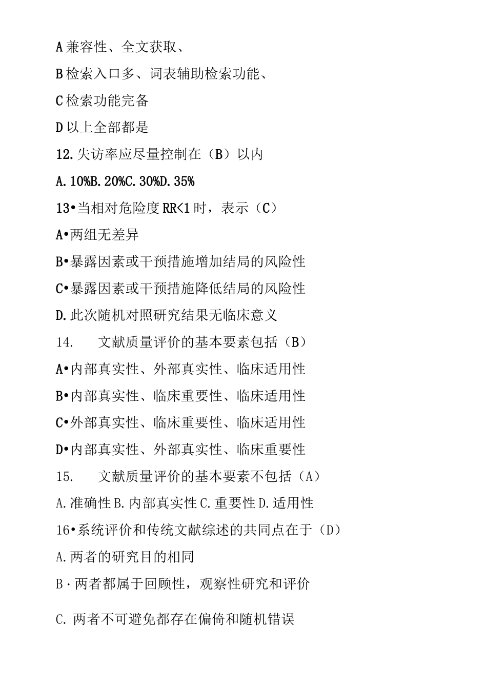 循证护理学试卷_第3页