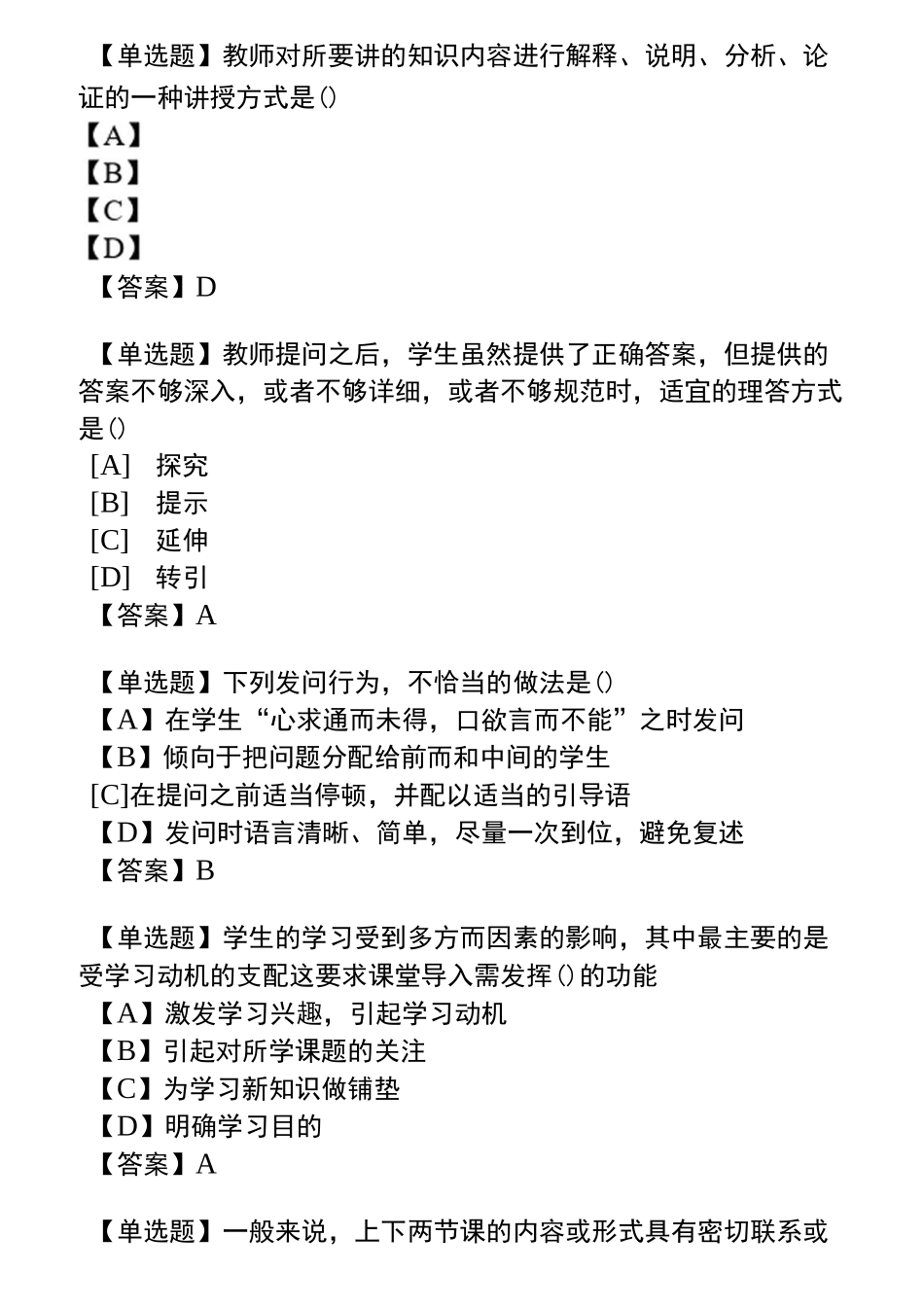 教师课堂教学技能试题与答案_第1页