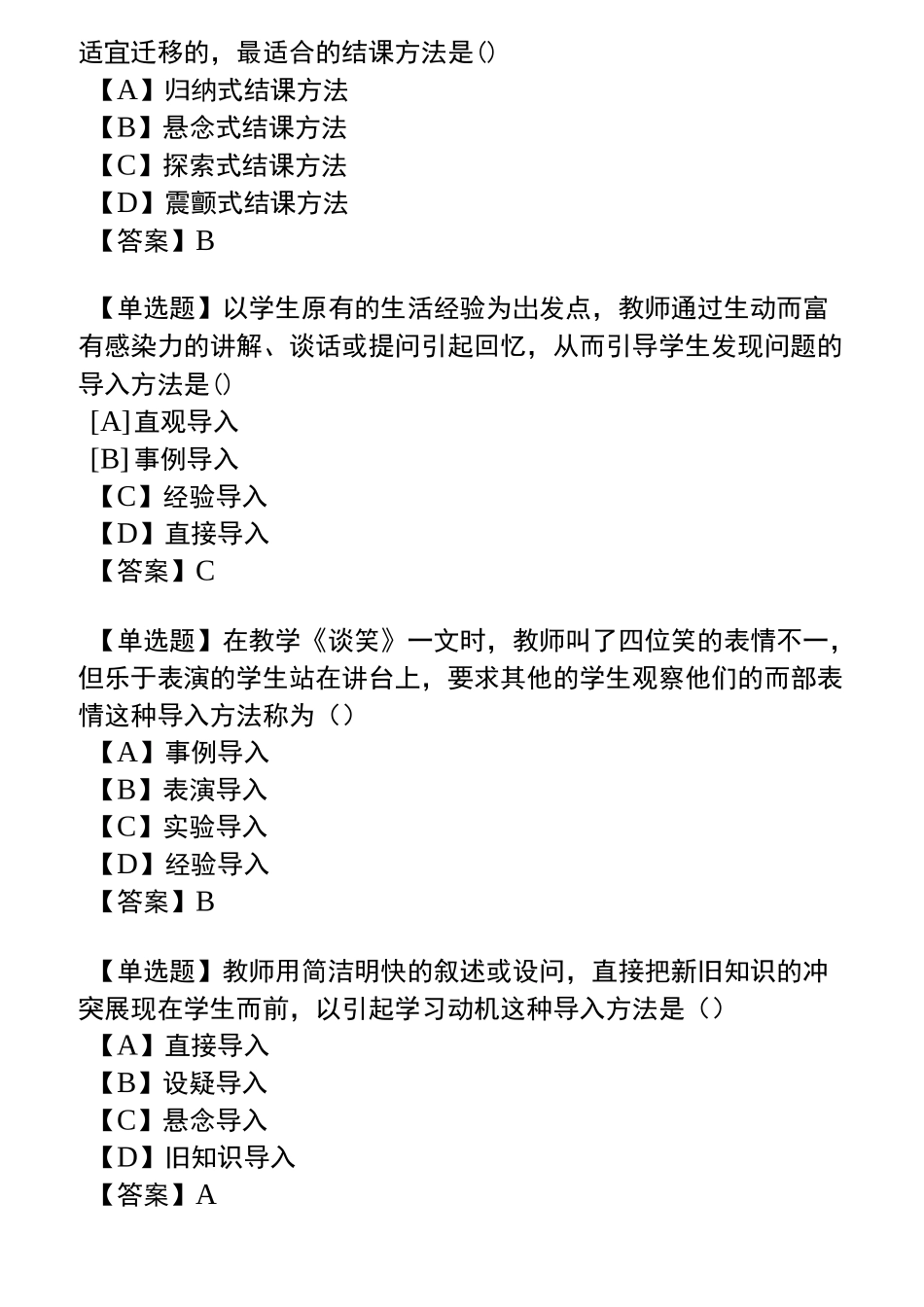 教师课堂教学技能试题与答案_第2页