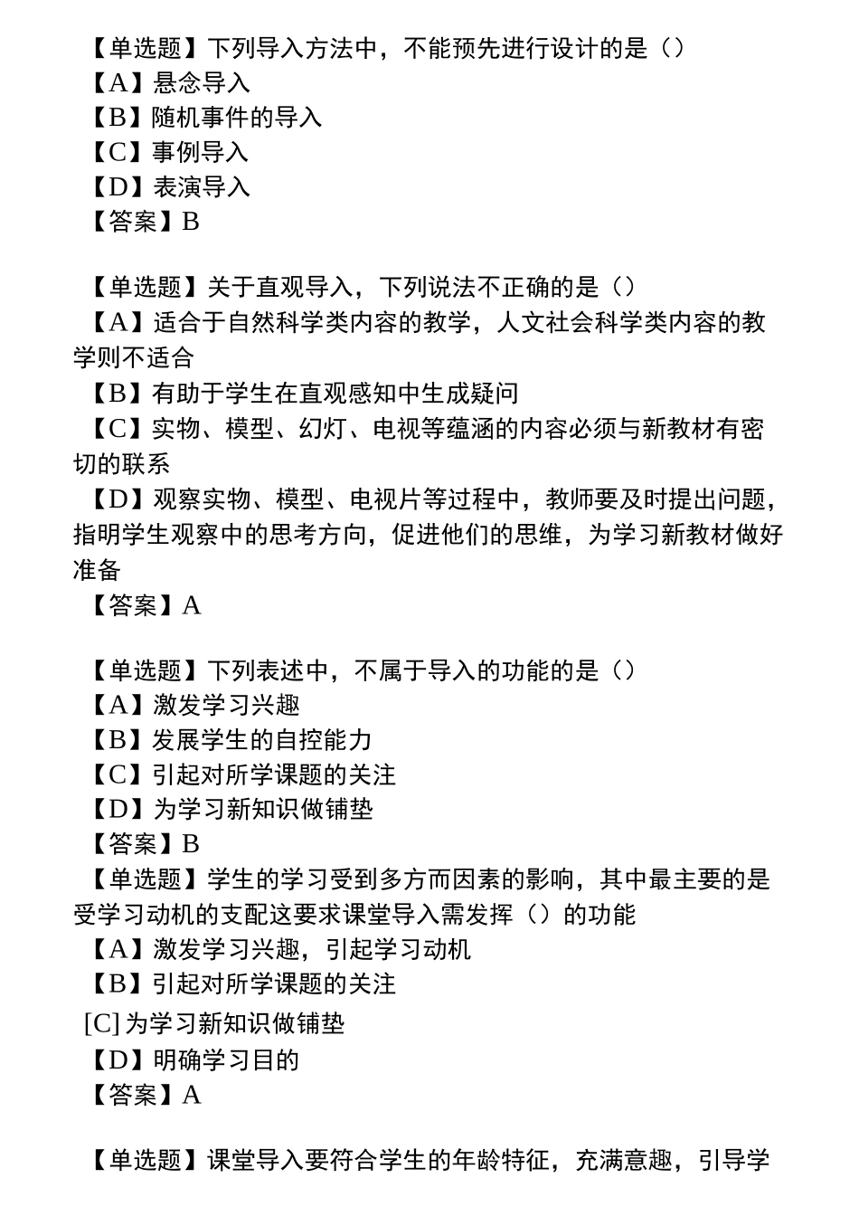 教师课堂教学技能试题与答案_第3页