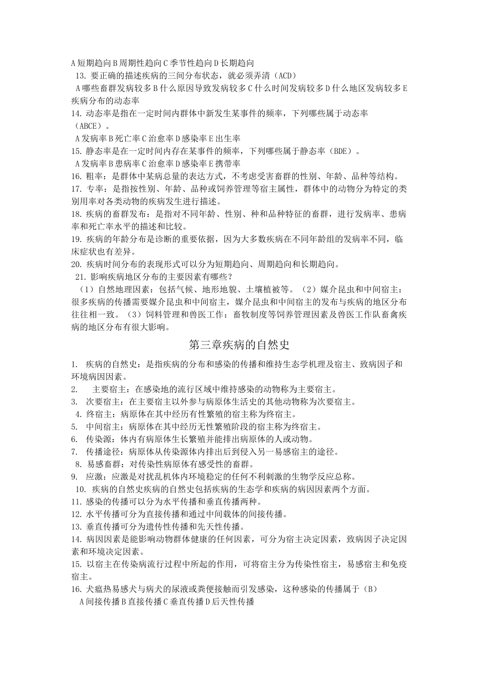 兽医流行病学_第2页