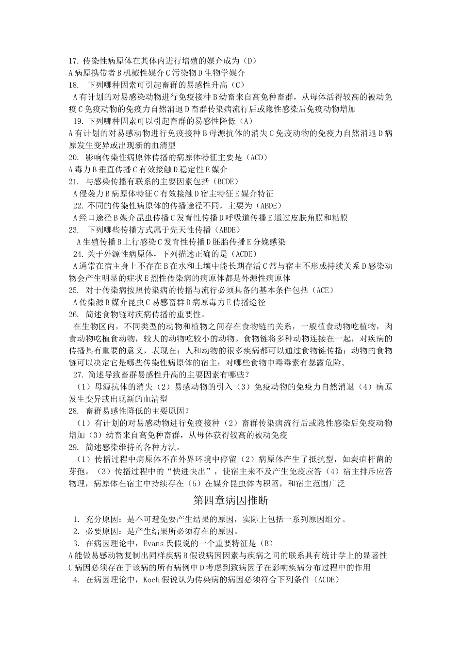 兽医流行病学_第3页