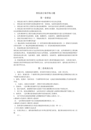 兽医流行病学