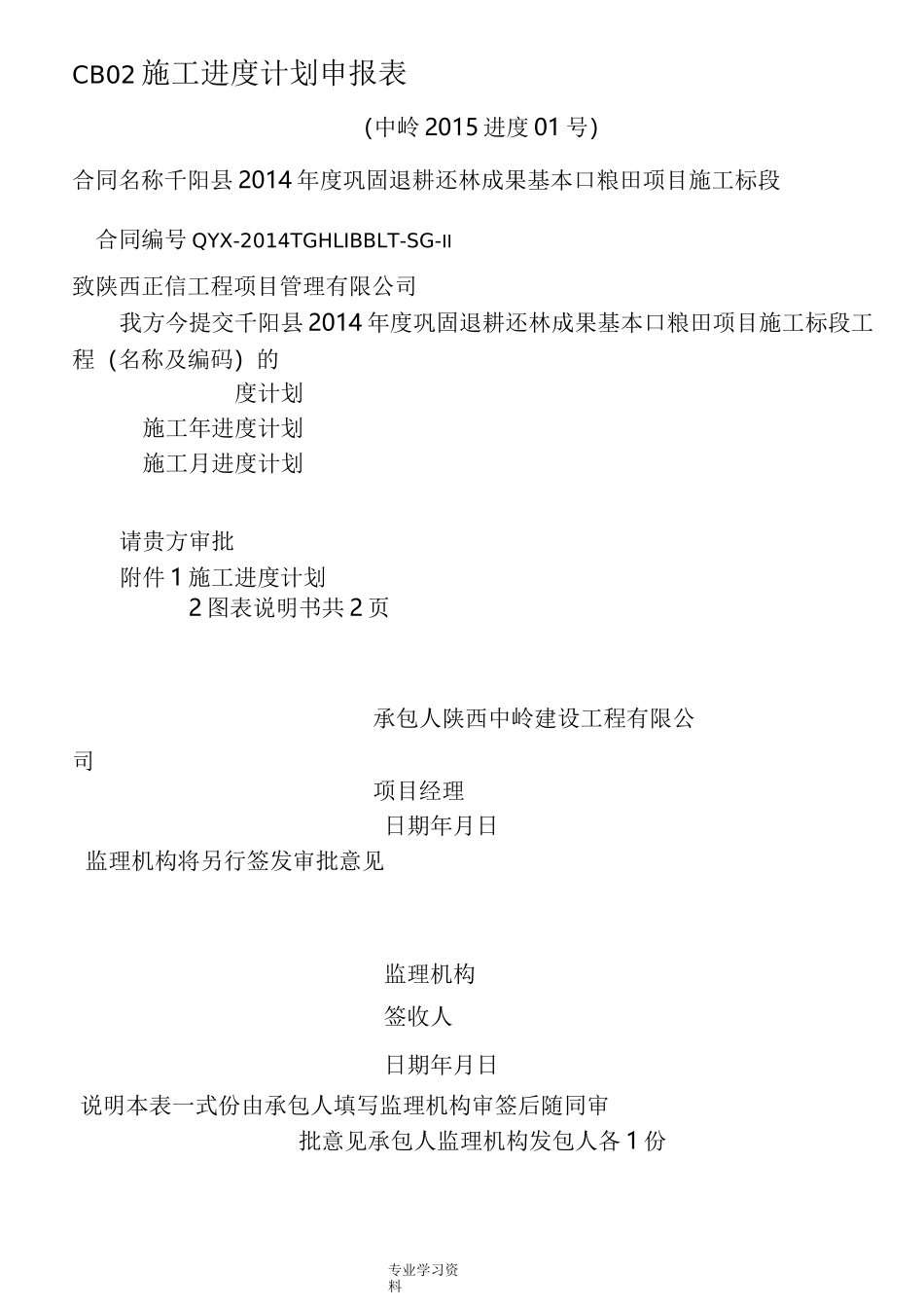 农田水利最新施工资料表格模板_第2页