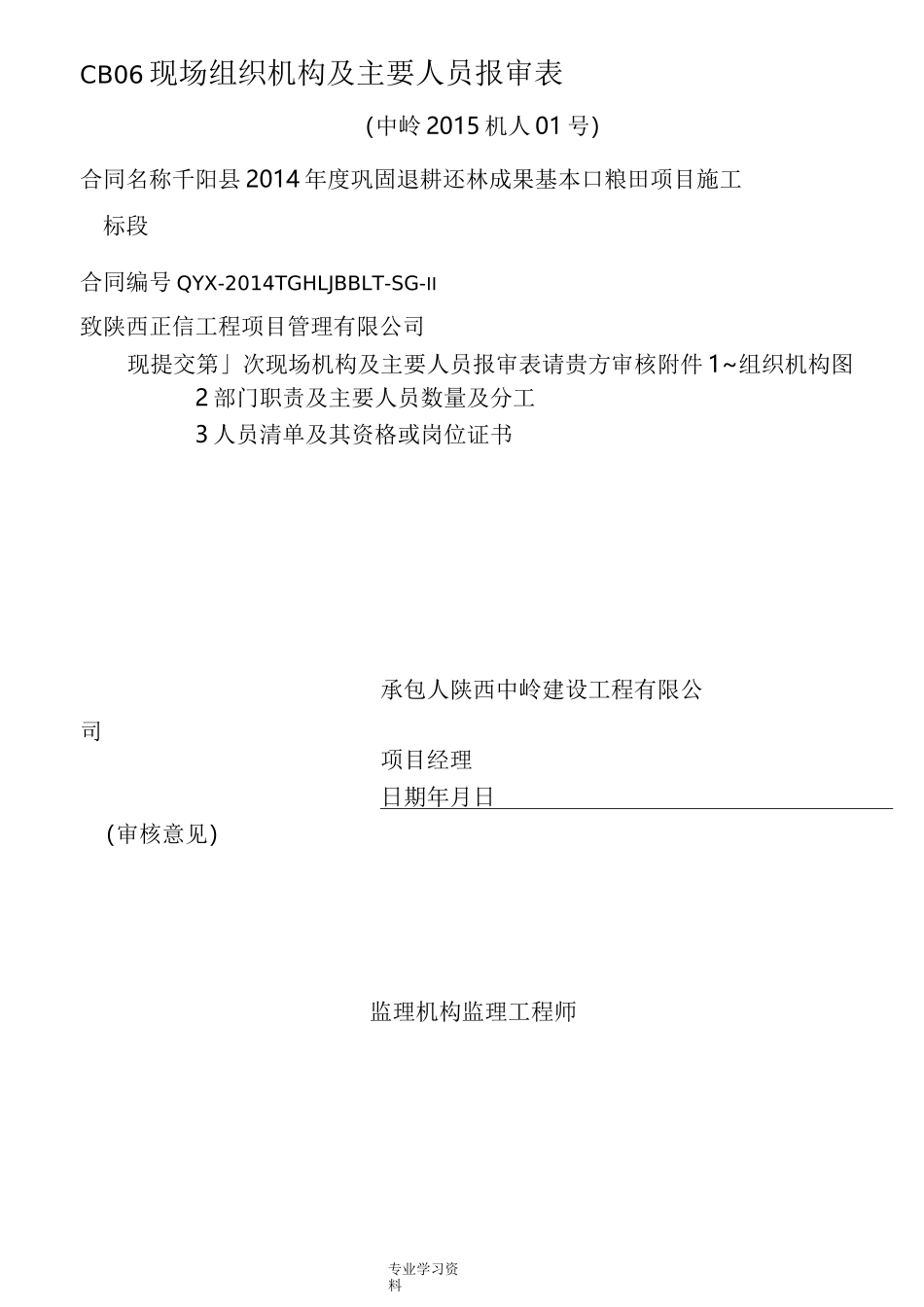 农田水利最新施工资料表格模板_第3页