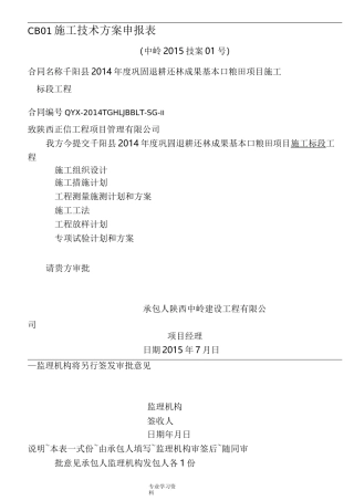 农田水利最新施工资料表格模板