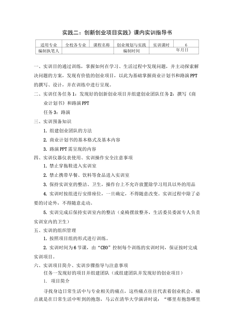 实践二创新创业项目实践【指导书】_第1页