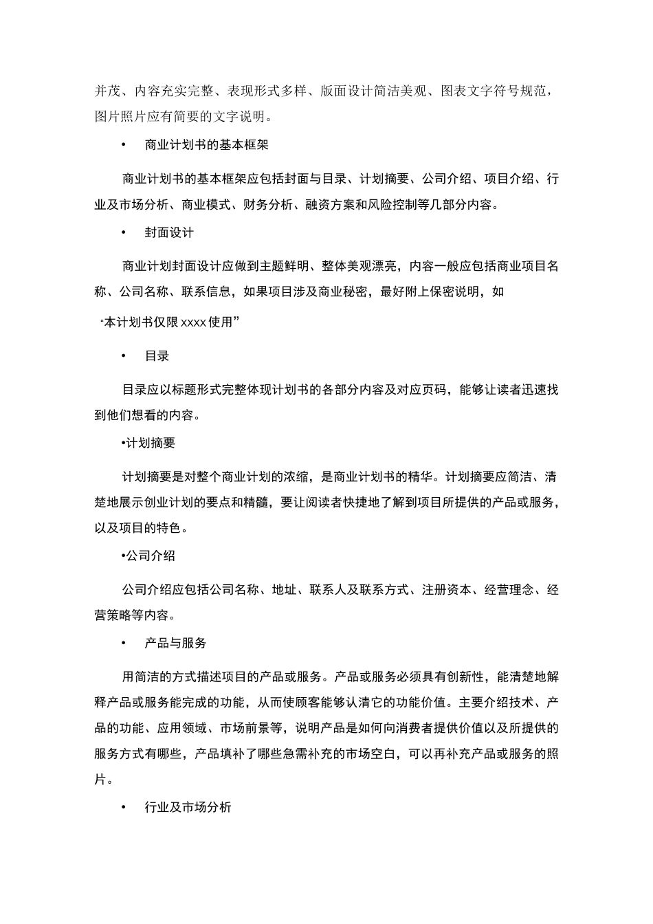 实践二创新创业项目实践【指导书】_第3页