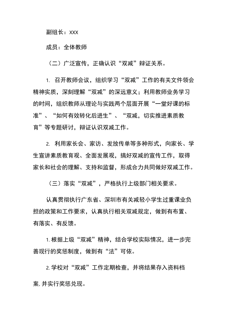 学校“双减”工作实施方案_第2页