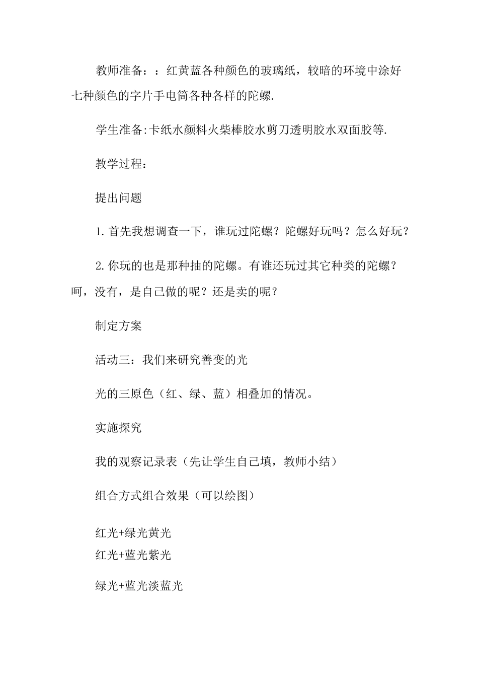 《陀螺》教学设计_第2页