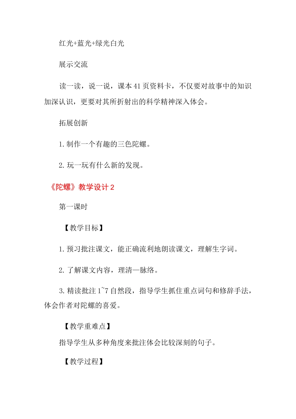 《陀螺》教学设计_第3页