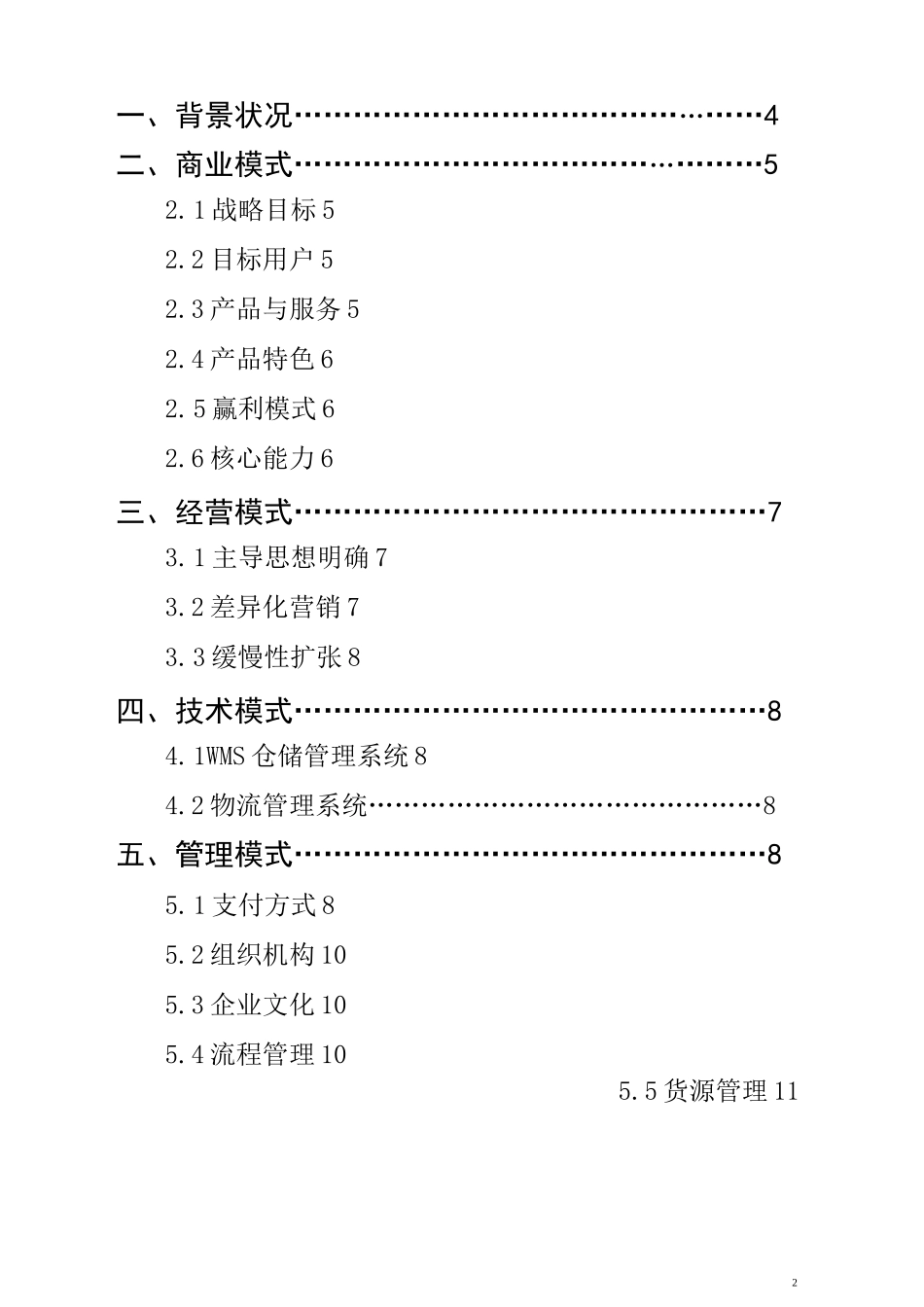 顺丰优选案例讲解_第2页