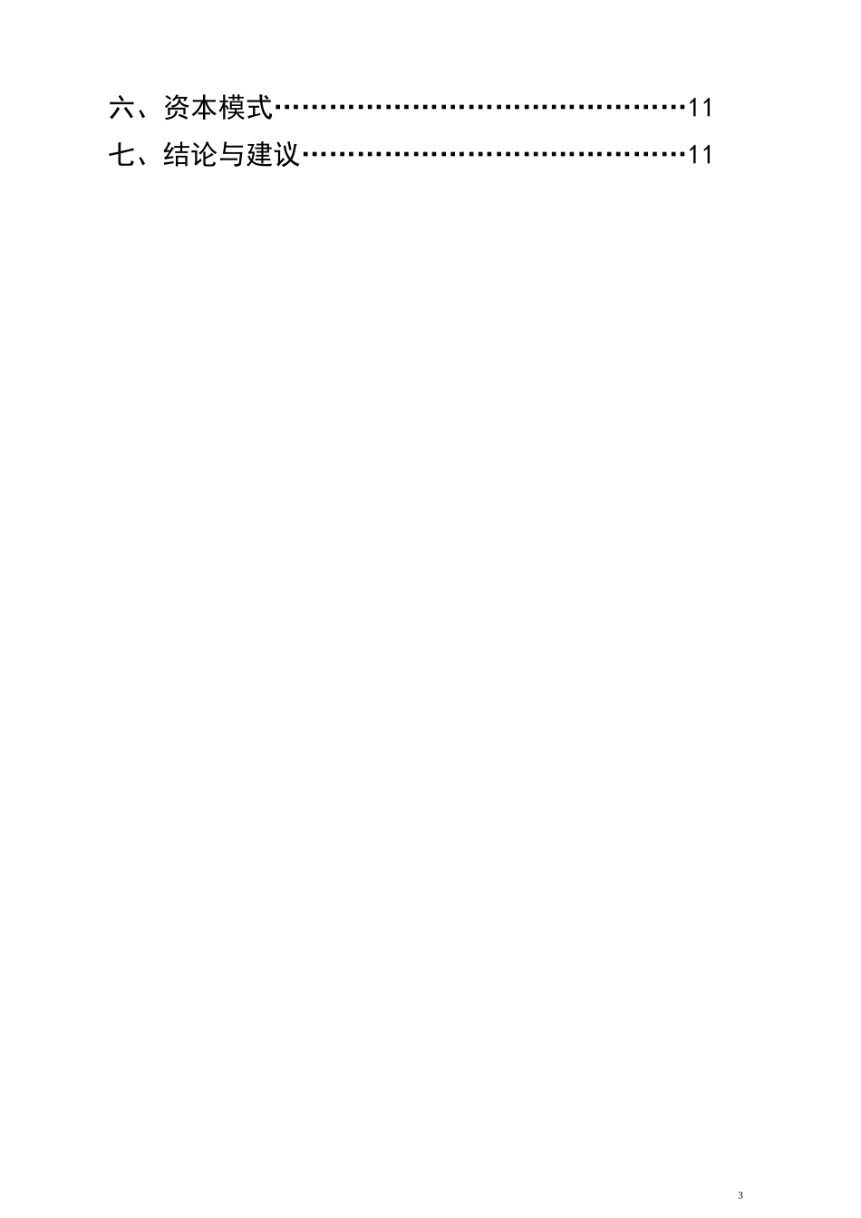 顺丰优选案例讲解_第3页