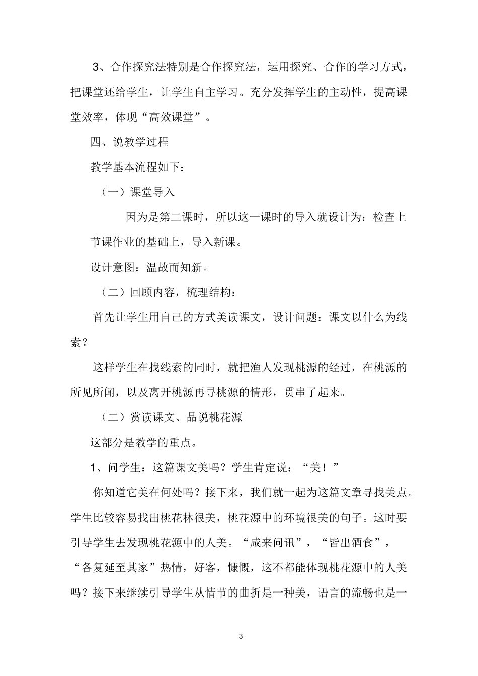 《桃花源记》说课稿_第3页