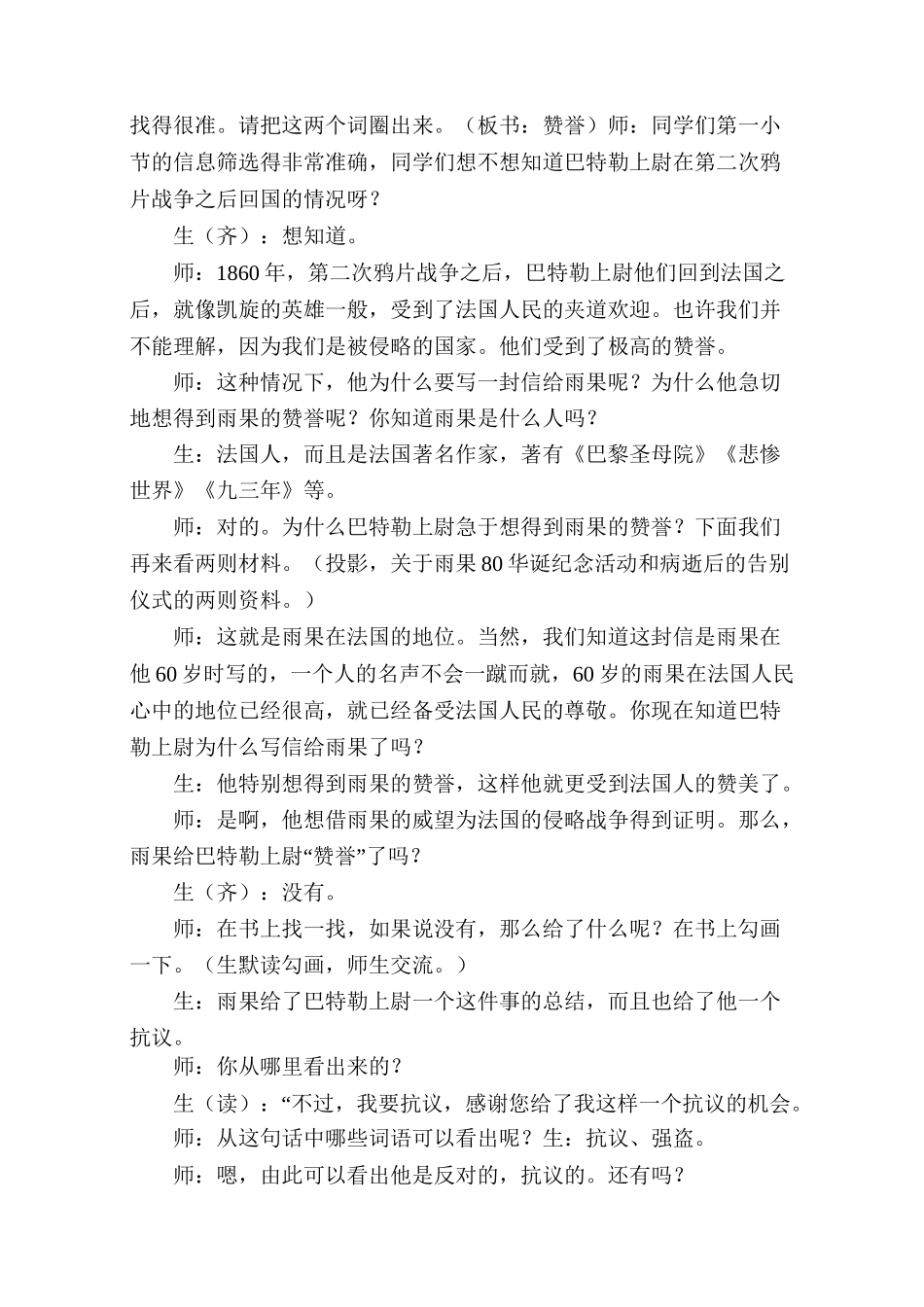 《就英法联军远征中国给巴特勒上尉的信》教学实录_第2页