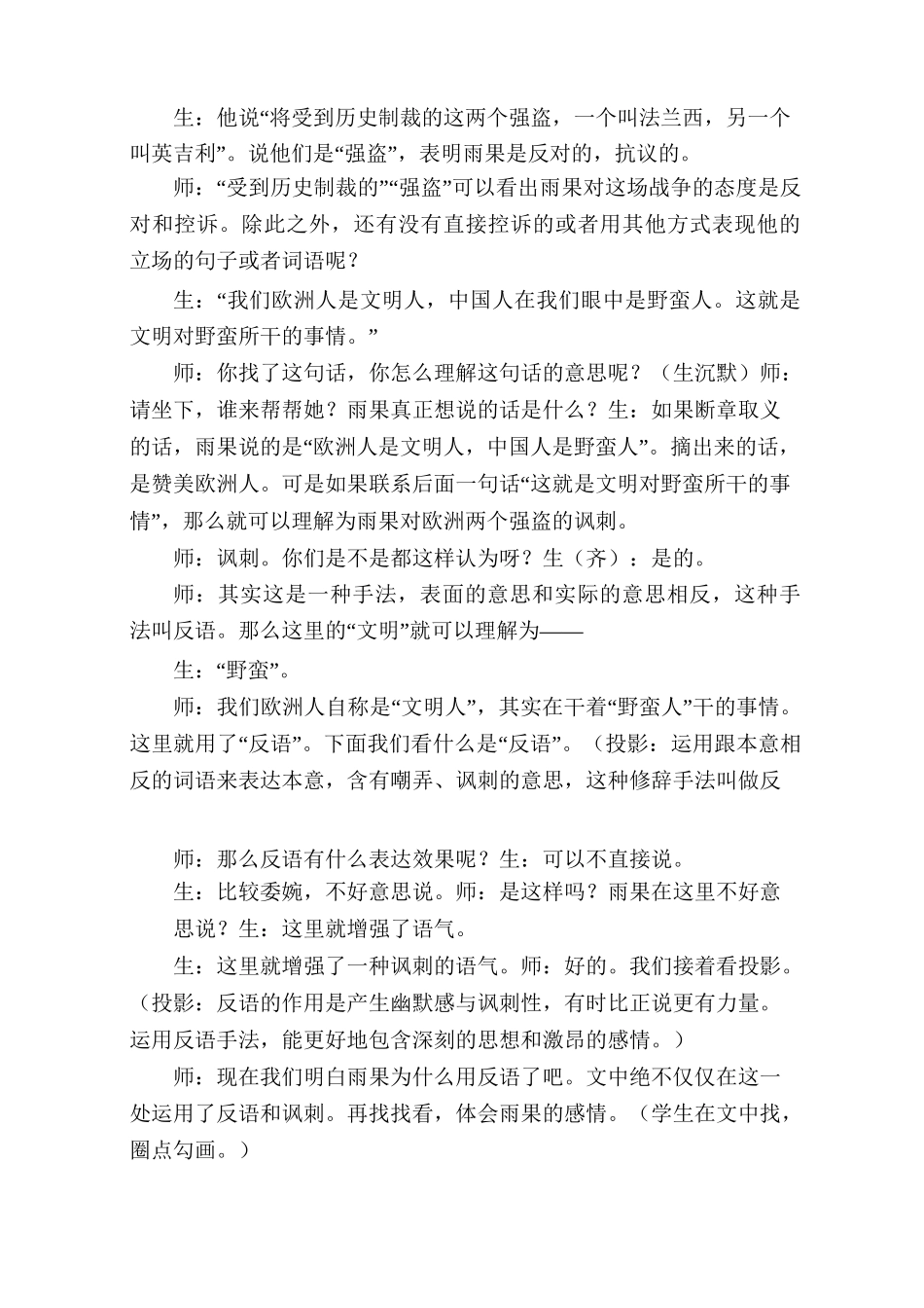 《就英法联军远征中国给巴特勒上尉的信》教学实录_第3页