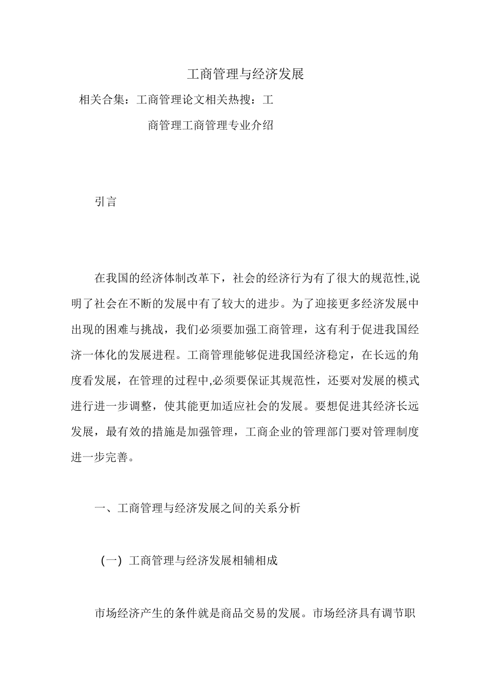 工商管理与经济发展_第1页
