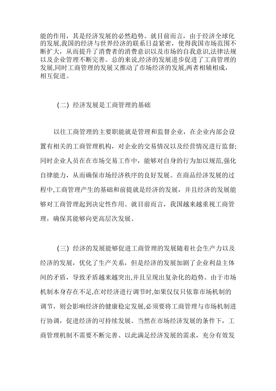 工商管理与经济发展_第2页