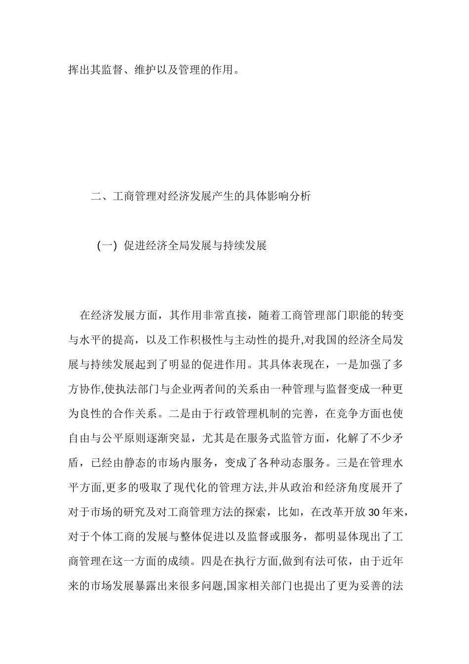 工商管理与经济发展_第3页