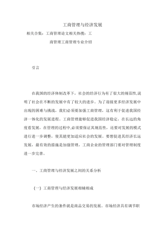 工商管理与经济发展
