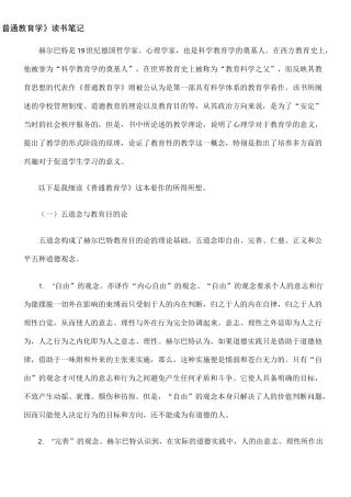 普通教育学》读书笔记