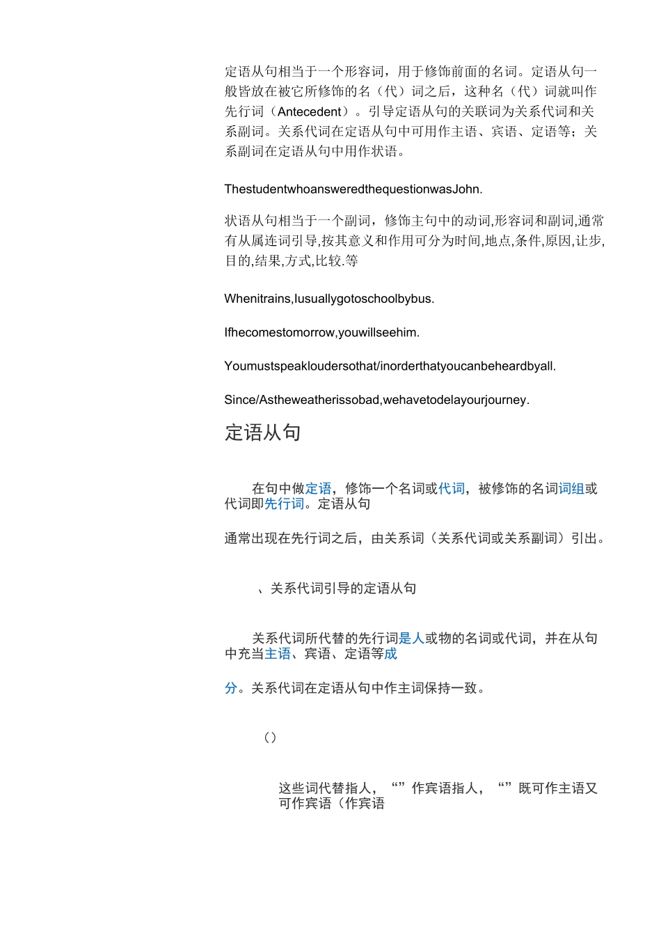 高中英语从句类型_第2页