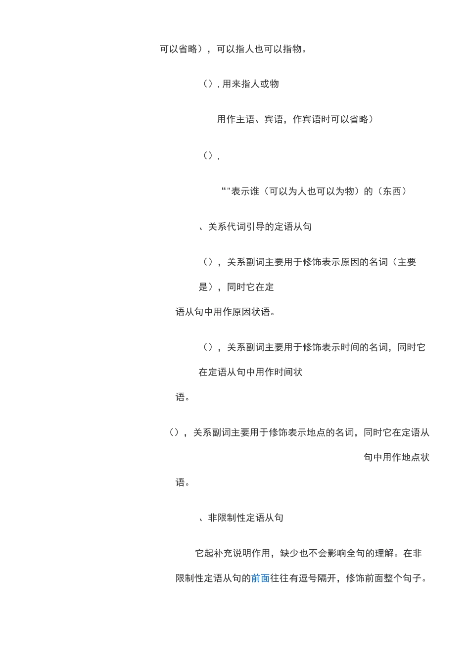 高中英语从句类型_第3页