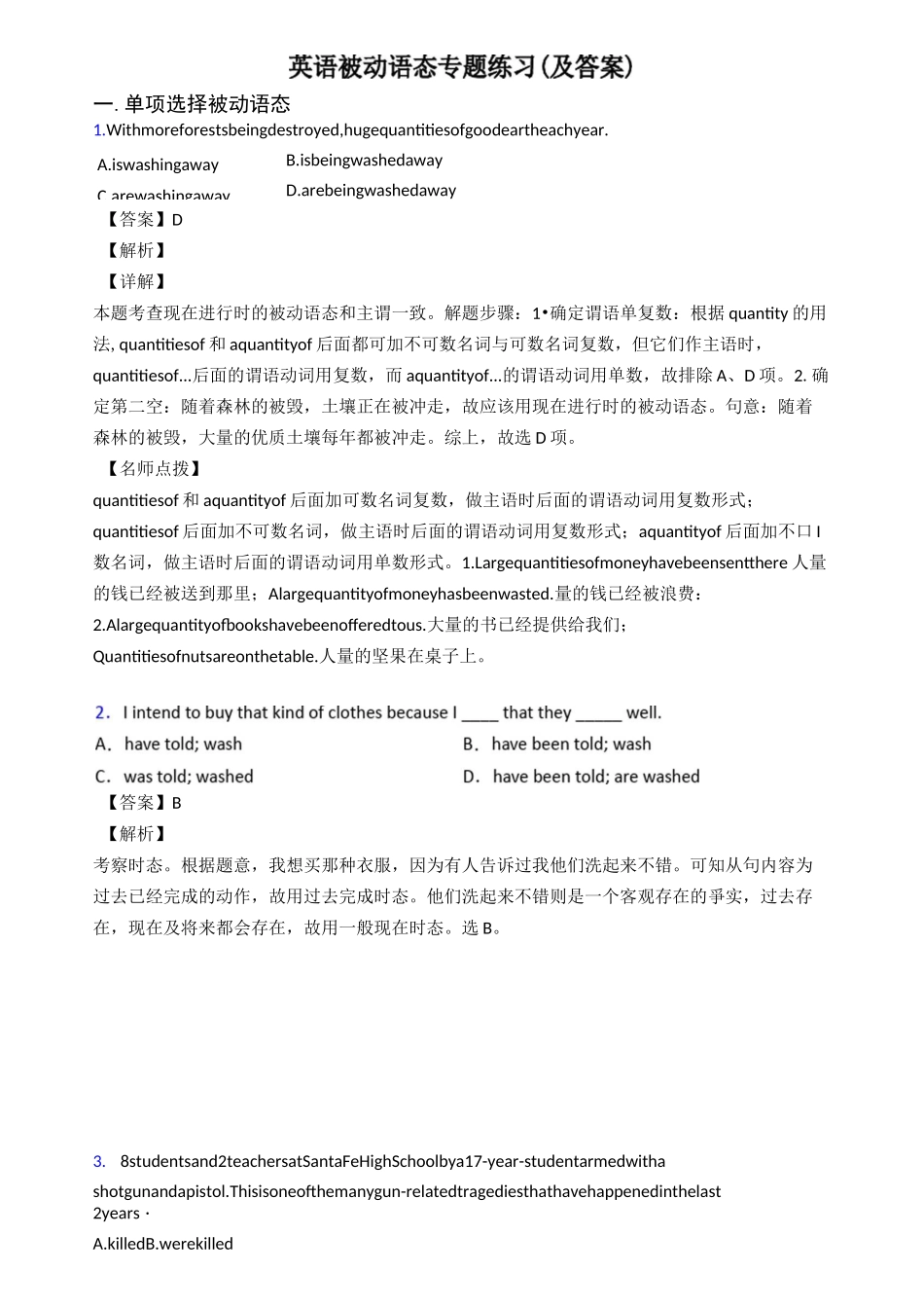 英语被动语态专题练习(及答案)_第1页