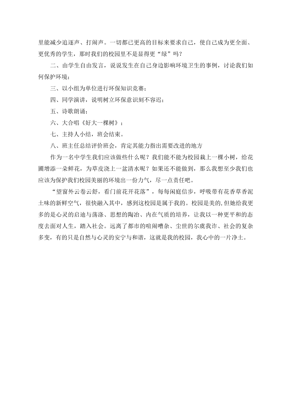 绿色教育教案_第2页