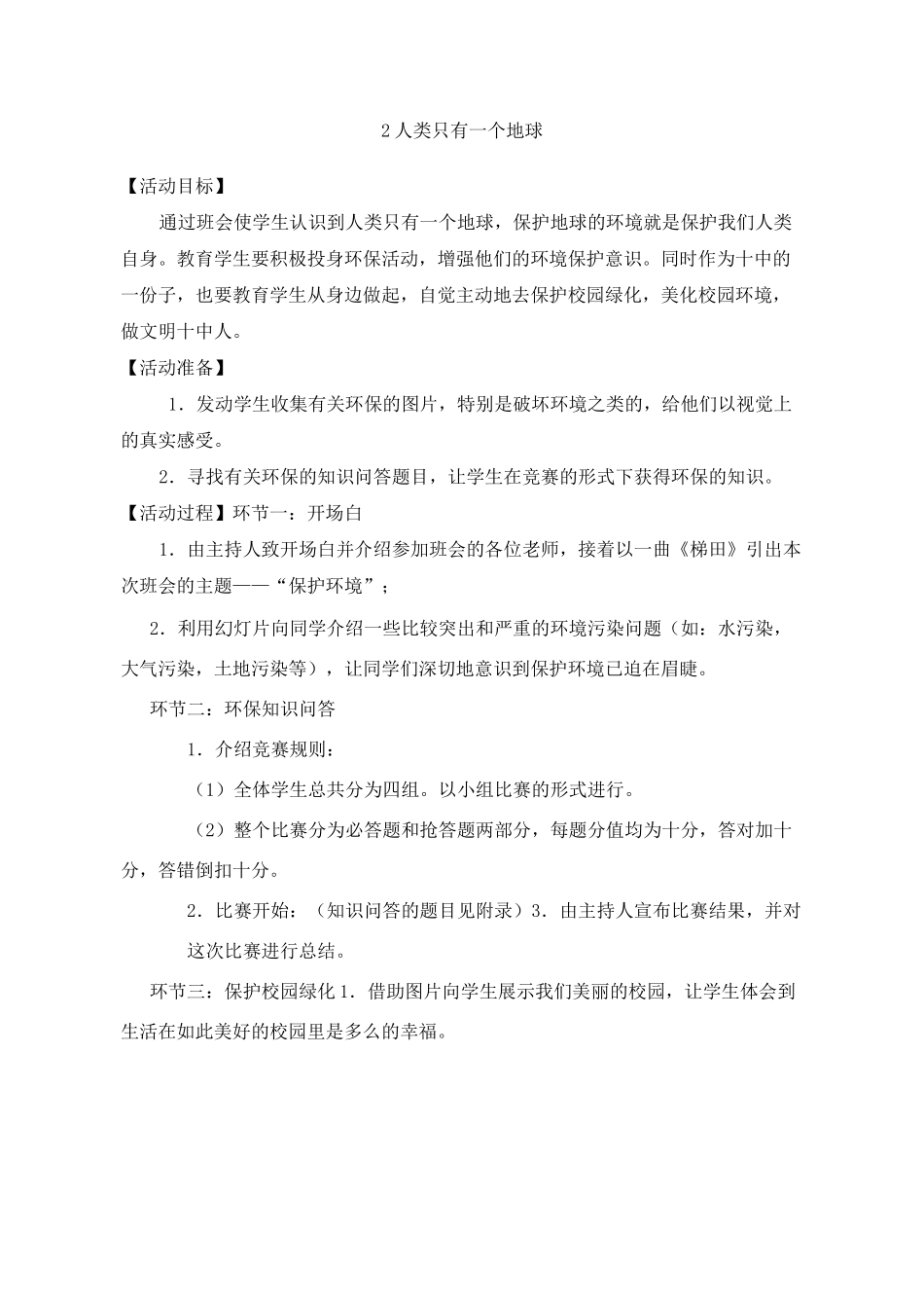 绿色教育教案_第3页