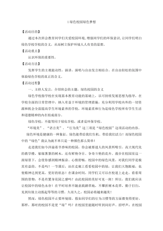 绿色教育教案