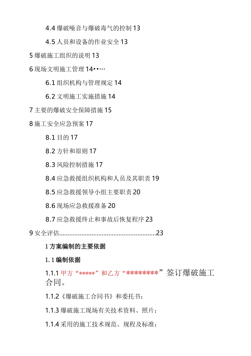 爆破设计与方案(标准)_第3页