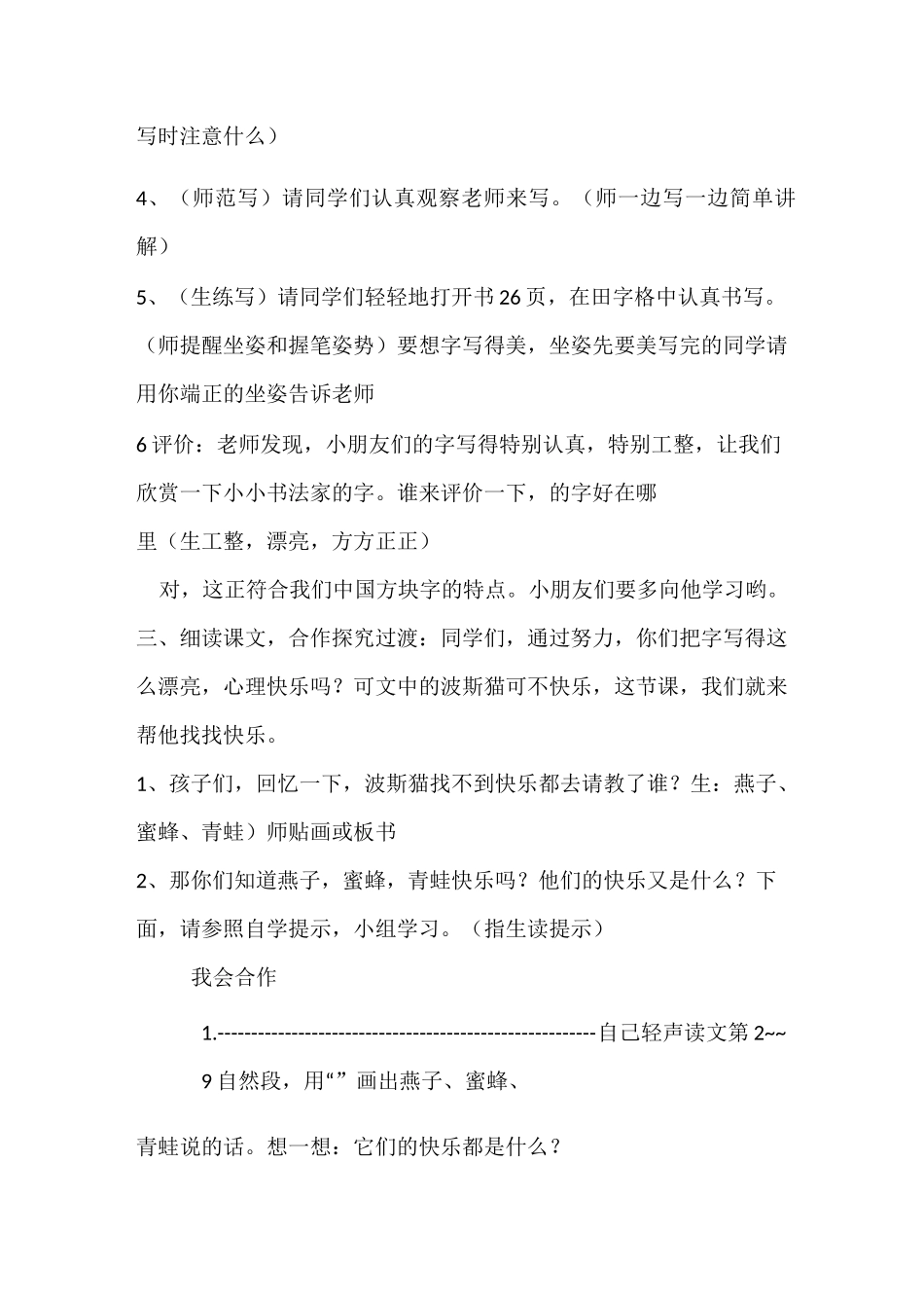 《波斯猫找快乐》教学设计_第2页