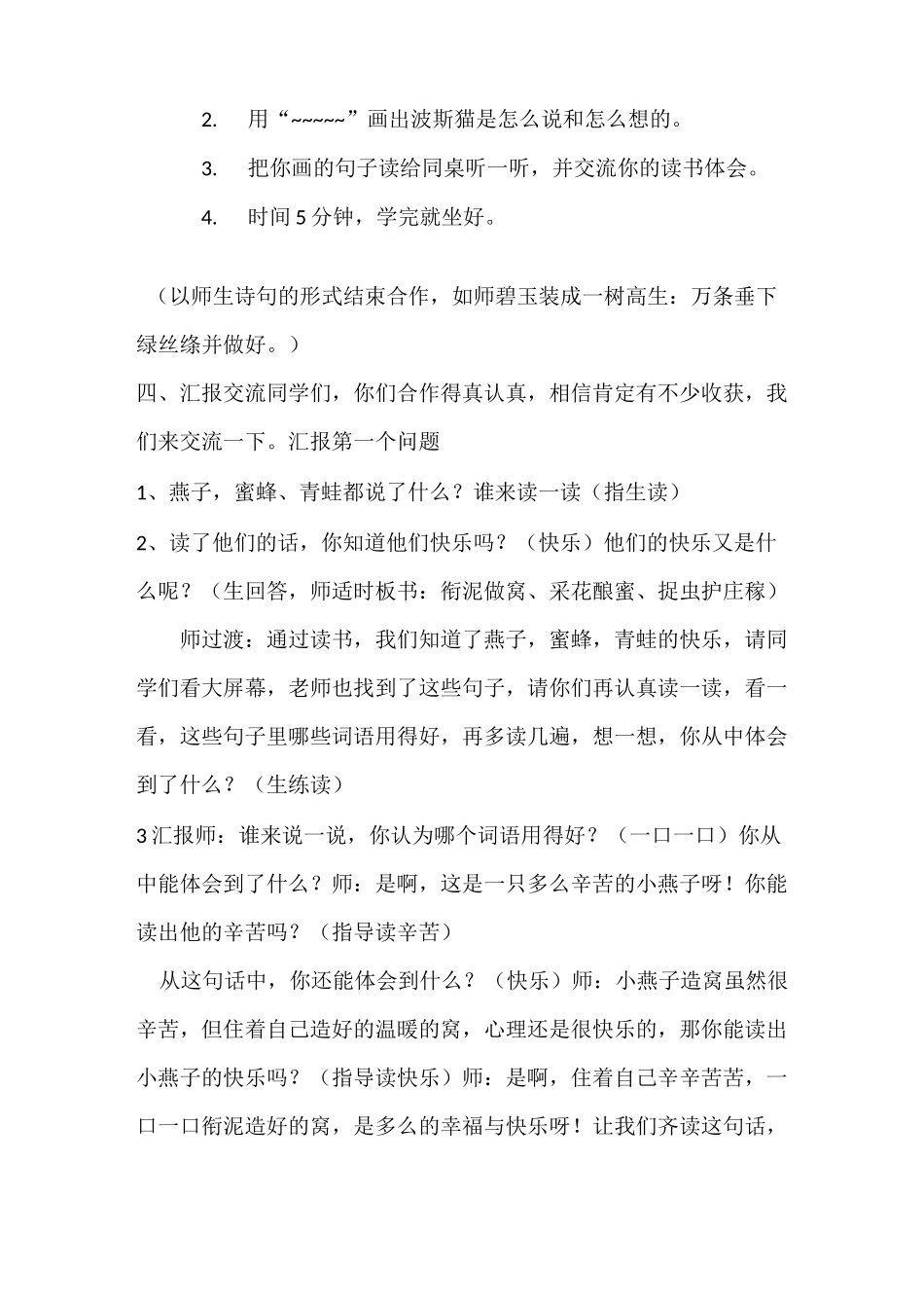 《波斯猫找快乐》教学设计_第3页